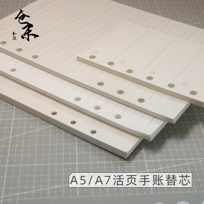 a5a7活页夹笔记本内芯适配