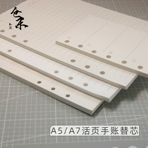 a5a7活页夹笔记本内芯适配
