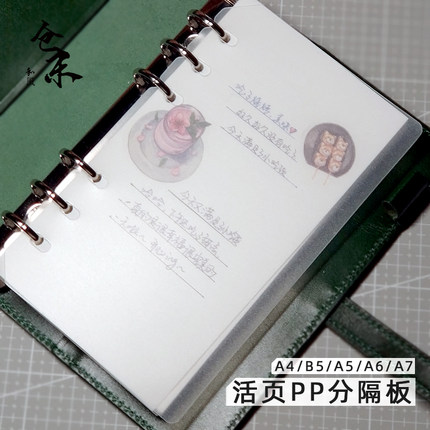 仓末A4,B5,A5,A6,A7A8M5A9款活页夹PP板塑料分隔页A5Slim内页PP板