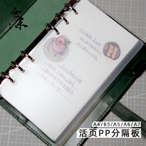PP板塑料分隔页A5Slim内页PP板
