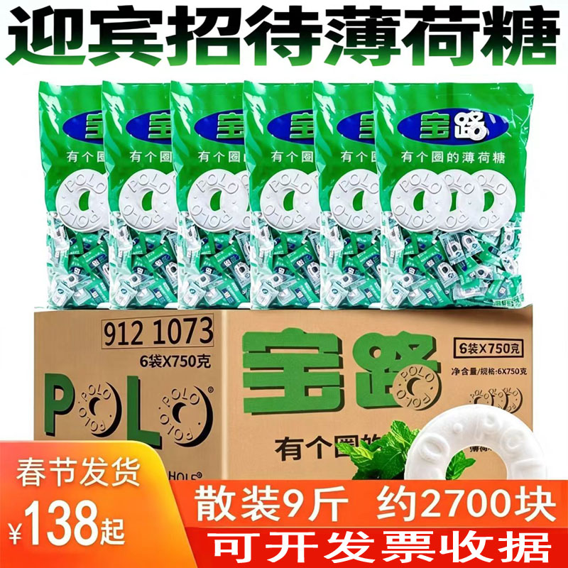宝路薄荷糖整箱雀巢有个圈的老式强劲清凉糖散装糖果酒店前台商用