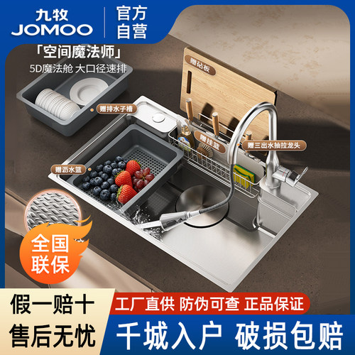 九牧抑菌不锈钢聚宝盆水槽02400
