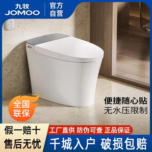 九牧卫浴官方厨卫自营轻智能马桶静音冲无水压限制家用一体坐便器