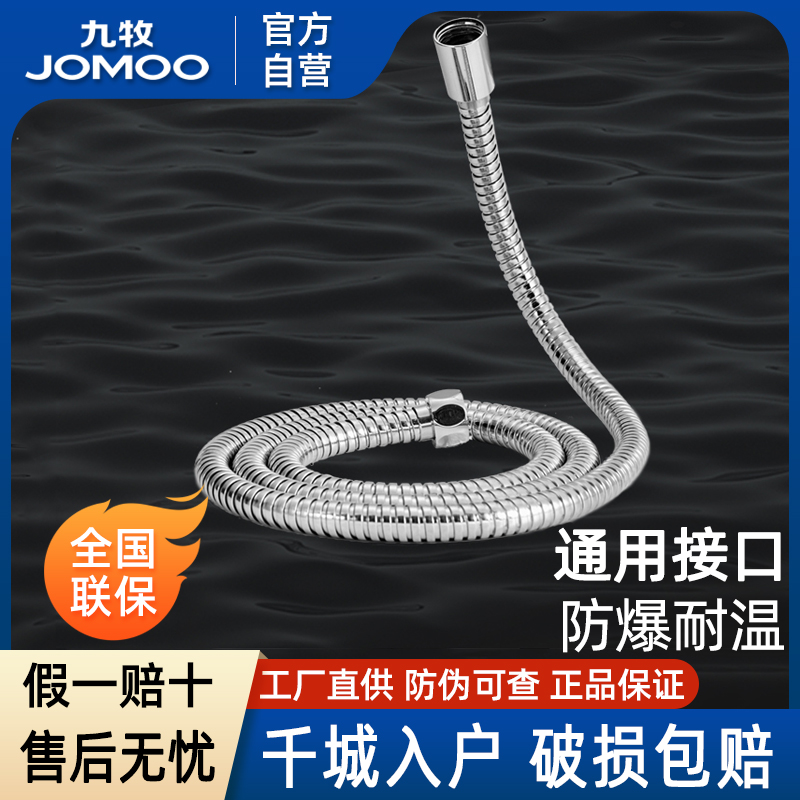 九牧卫浴厨卫淋浴花洒软管H2121