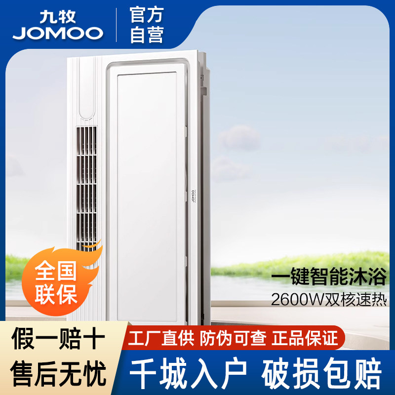九牧卫浴官方厨卫自营浴霸风暖排气扇照明换气多合一智能集成吊顶