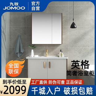 九牧卫浴官方厨卫自营浴室柜组合现代轻奢挂壁式洗脸池小户型柜子