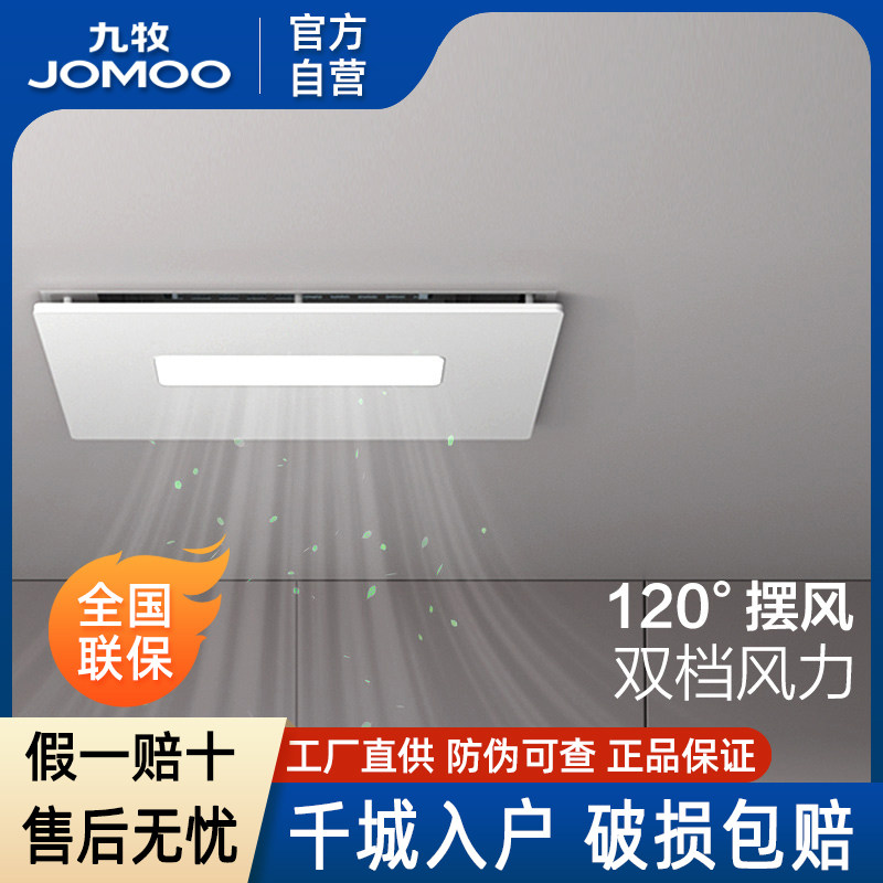九牧官方卫浴嵌入厨房凉霸JD052