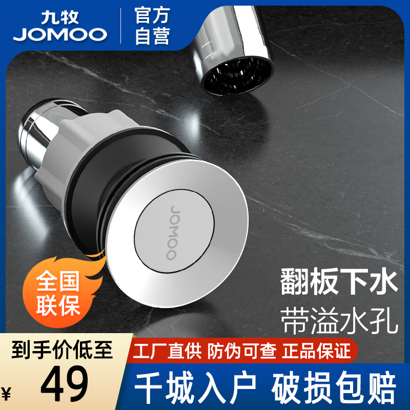九牧官方卫浴翻版下水器91117