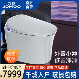 【门店同款】九牧卫浴官方厨卫自营智能马桶一体式外置小冲坐便器