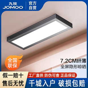 九牧卫浴官方厨卫自营纤薄电动晾衣架全屏照明智能隐藏智控晾衣架