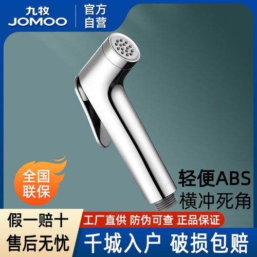九牧卫浴厨卫马桶喷枪S186011
