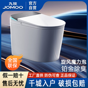 九牧卫浴官方厨卫自营净界Pro智能家用马桶感应翻盖静音冲UV除菌
