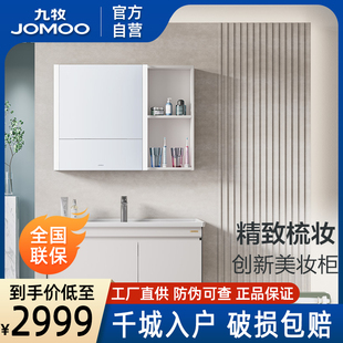 九牧卫浴官方厨卫自营轻奢浴室柜感应镜灯现代洗漱手陶瓷盆化妆柜