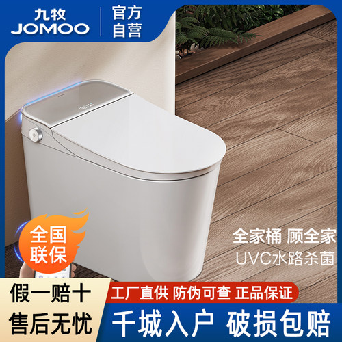 九牧卫浴官方自营智能马桶坐便器