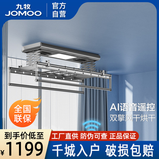 九牧卫浴官方厨卫自营电动晾衣架家用升降杆照明烘干消毒智能遥控