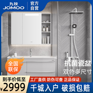 九牧卫浴官方厨卫自营智能浴室柜组合工业风多层收纳洗漱台卫生间