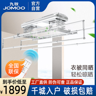 九牧卫浴官方厨卫自营阳台智能升降收缩晾衣架家用晾衣晾被神器