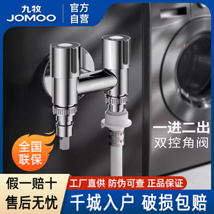 九牧卫浴官方厨卫自营一分二出水三通角阀双控双出水不锈钢厨配件