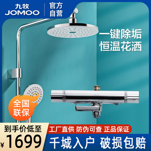 九牧卫浴官方厨卫自营恒温花洒防烫淋雨家用卫生间洗澡浴室多功能