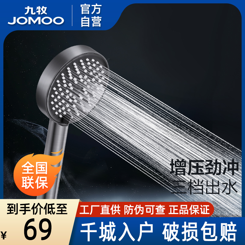 九牧卫浴厨卫花洒喷头S260033