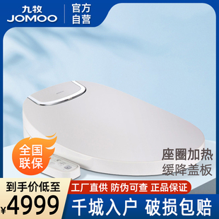 【门店同款】九牧卫浴官方厨卫自营智能马桶盖加热座圈电全自动