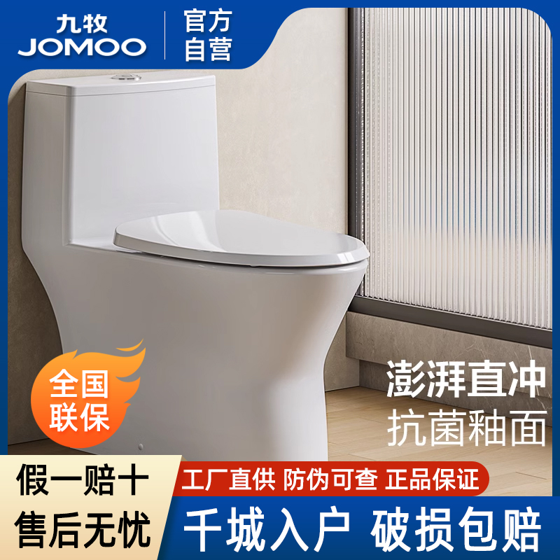 九牧卫浴厨卫直冲陶瓷马桶11357