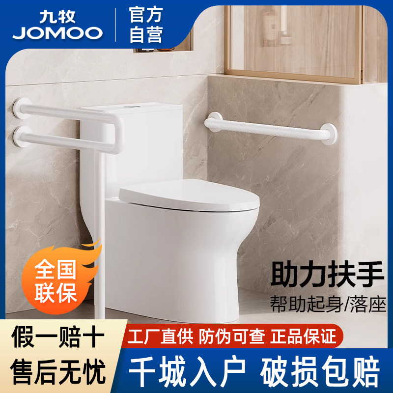 九牧卫浴官方厨卫自营座圈加热助老马桶安全扶手老人厕防摔无障碍 - 实物图