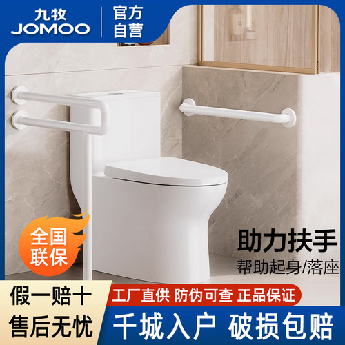 九牧厨卫适老扶手陶瓷马桶11513