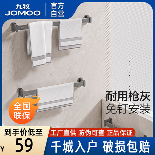 九牧卫浴厨卫挂件93046系列