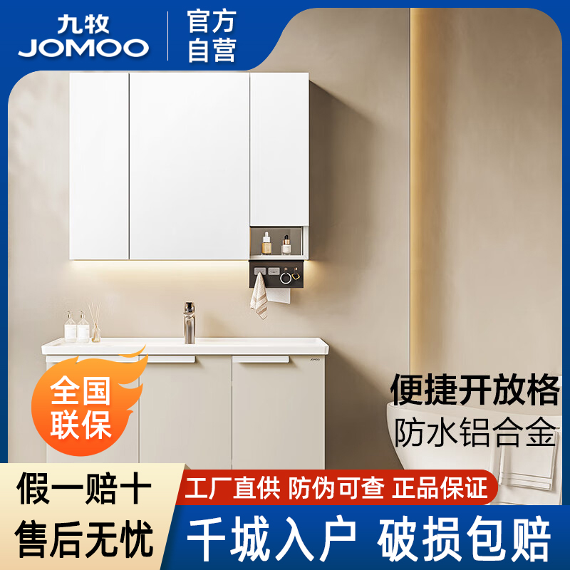九牧卫浴官方厨卫自营浴室柜陶瓷一体盆铝合金洗脸洗手盆柜组合台
