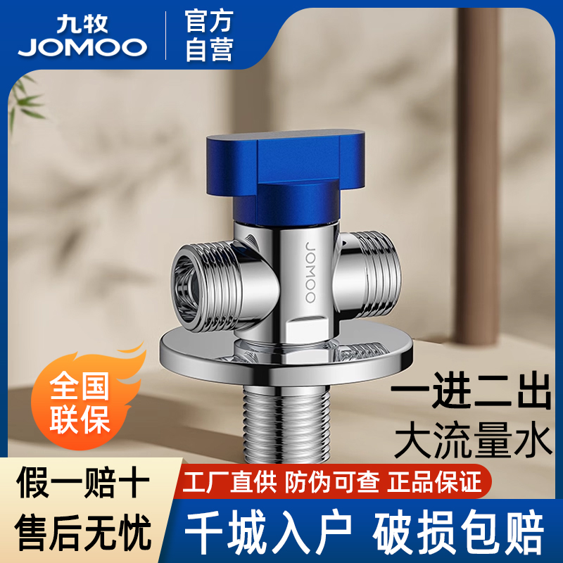 九牧卫浴一进二出角阀74150