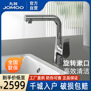门店同款 九牧卫浴官方厨卫自营冷热洗面盆龙头可旋转台盆家用