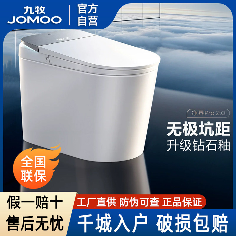 九牧净界Pro2.0智能马桶ZS821J图片