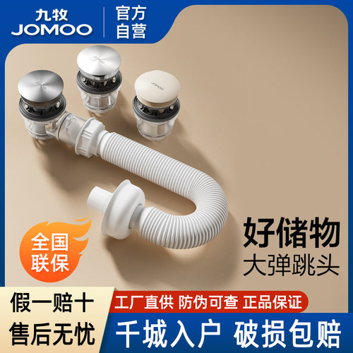 九牧面盆弹跳下水器套装91237