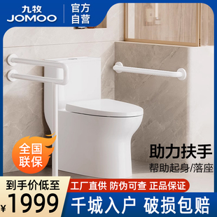 九牧卫浴官方厨卫自营座圈加热助老马桶安全扶手老人厕防摔无障碍
