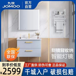 九牧卫浴官方厨卫自营浴室柜落地洗手洗脸柜组合现代简约轻奢镜柜