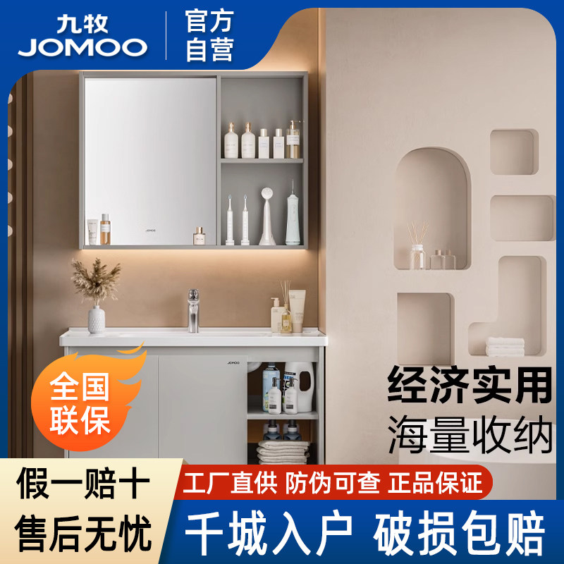 九牧卫浴官方厨卫自营浴室柜陶瓷一体盆小户型卫生间洗漱简约实木