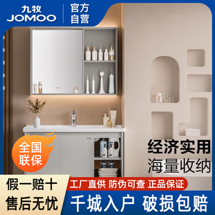 九牧卫浴官方厨卫自营浴室柜陶瓷一体盆小户型卫生间洗漱简约实木