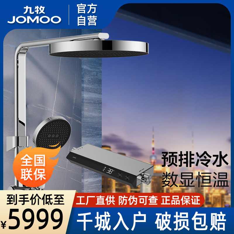 【门店同款】九牧卫浴官方厨卫自营恒温数显轻智能丝雨自除垢花洒