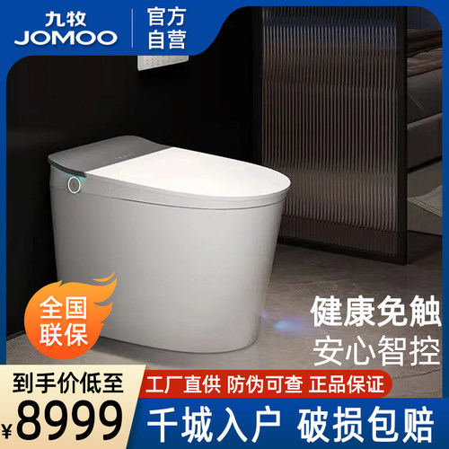 九牧卫浴厨卫家用i50智能马桶