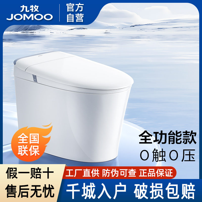 九牧卫浴轻智能翻盖圈马桶SQ8650