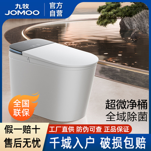 九牧卫浴官方厨卫自营净界全自动翻盖刷圈泡男士冲智能马桶坐便器