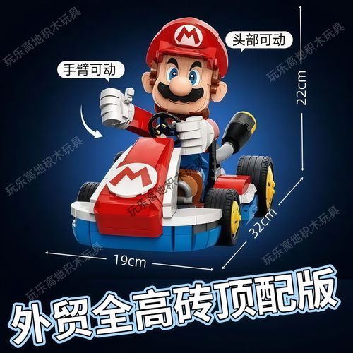 超级马里奥卡丁车高砖积木72037跑赛车问号箱拼装玩具模型男女孩1