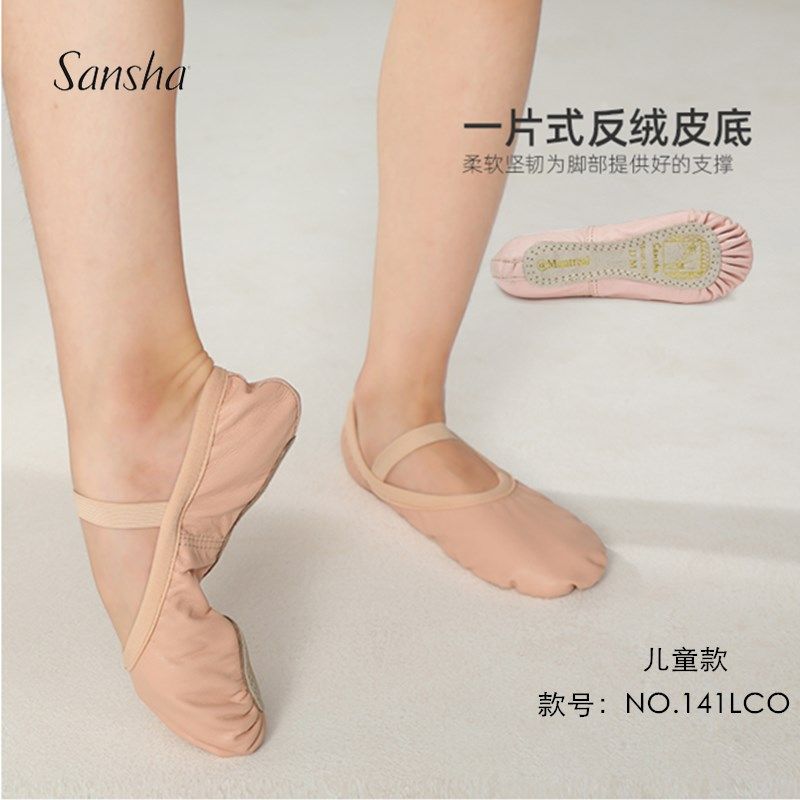 Sansha 法国三沙儿童芭蕾舞软鞋 牛皮练功舞蹈鞋猫爪一片底141LCO,运动/瑜伽/健身/球迷用品,芭蕾舞鞋,淘宝优惠券,粉丝福利购,淘宝优惠卷
