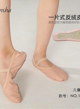 Sansha 法国三沙儿童芭蕾舞软鞋 牛皮练功舞蹈鞋猫爪一片底141LCO