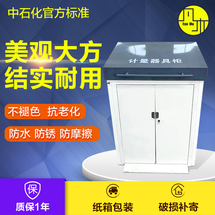 加油站计量器具柜中石化计量箱消防器材箱沙箱灭火箱加油站消防箱