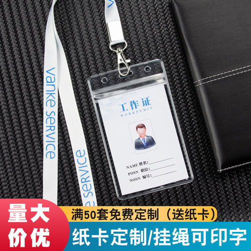 订做工作证学生校园卡证件套挂绳
