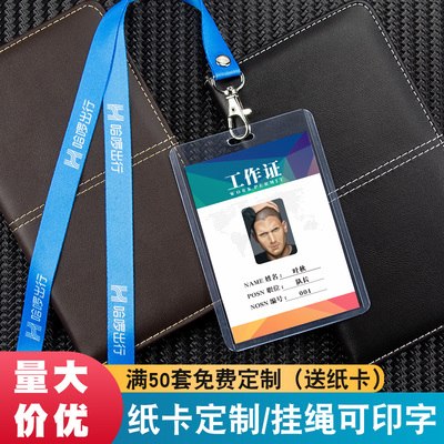 工作证卡套带挂绳定制证件挂套嘉宾展参会卡胸卡工牌套工号牌吊绳