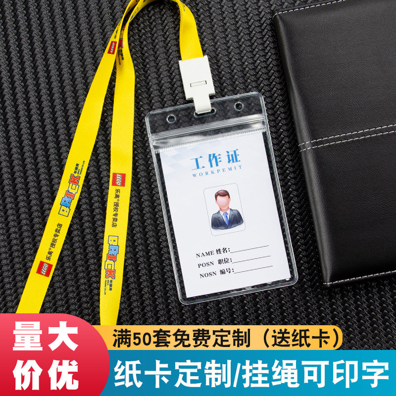 防水工作证卡套带挂绳带保安工作牌吊牌套员工卡工号牌证件套透明