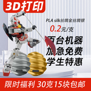 3d打印服务FDM丝绸金银plasilk代打手办摆件模型定制打样快速成型